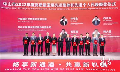 祝贺！中山迈雷特数控技术有限公司董事长林守金，荣获中山市2023年度高质量发展先进个人代表 #2024中山全球招商大会   