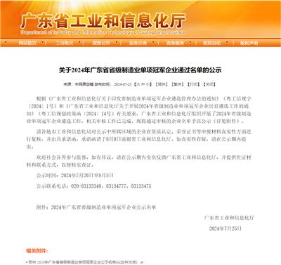 迈雷特凭借十轴八头数控环模深孔枪钻产品，获评“广东省省级制造业单项 冠 军 ”企业 #数控装备 #数控系统 #数字化平台 #制造业单项 冠 军 示范企业
