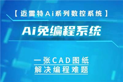 Ai免编程系统，一张CAD图纸，解决编程难题。钻孔攻牙加工、铣削加工、异型槽铣削加工、向导式对刀操作、刀路预览、刀具实时跟踪、刀具管理库、海量存储空间... #免编程 #cnc #加工教程