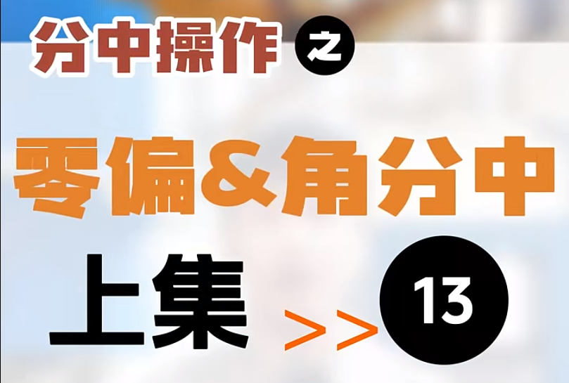 【第13集】分中操作 | 零偏分中   #制造業(yè) #數(shù)控系統(tǒng) #機(jī)加工 #Ai數(shù)控 #工業(yè)  Ai系列數(shù)控系統(tǒng)操作講解