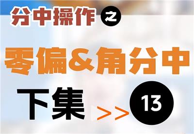 【第13集】分中操作 | 角分中   #制造业 #数控系统 #机加工 #Ai数控 #工业  Ai系列数控系统操作讲解
