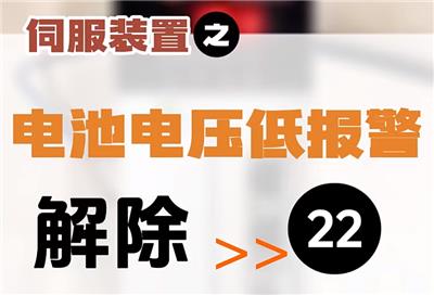 【第22集】伺服装置 | 电池电压低报警ERR-45解除  #伺服装置  #数控加工  #制造业  #运动控制 #PLC 迈雷特TSD系列伺服驱动器操作教程