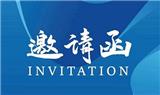 2024第18屆中國西部（成都）素質教育博覽會12月14日舉辦