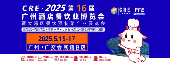 2025年第16屆廣州餐飲食材預(yù)制菜展覽會|廣州預(yù)制菜展
