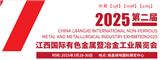 2025江西有色金屬展|江西冶金工業(yè)展覽會