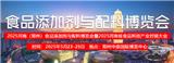 2025河南鄭州食品添加劑展會5月23日召開