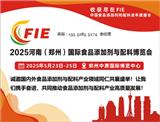 2025年河南鄭州食品添加劑展覽會|鄭州食品添加劑展