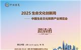 2025中國(guó)生命文化殯葬產(chǎn)業(yè)博覽會(huì)（深圳殯葬展）