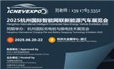 動力電池展|2025杭州國際新能源汽車及動力電池與鋰電技術(shù)展