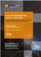 沙特國(guó)際礦業(yè)展|沙特礦山展|2025沙特礦博會(huì)9月開(kāi)展