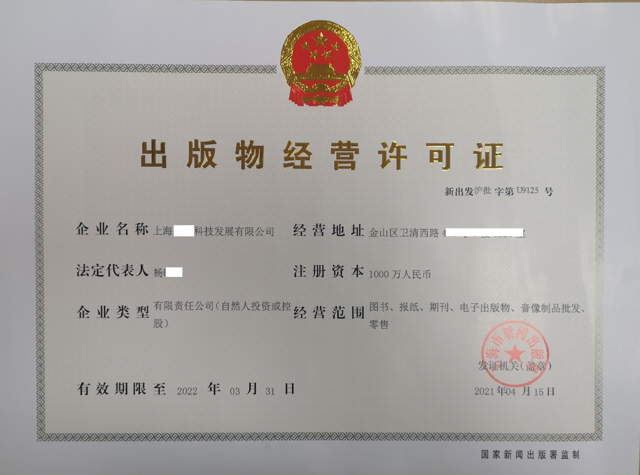 北京申请出版物许可证免核查地址谁能办理