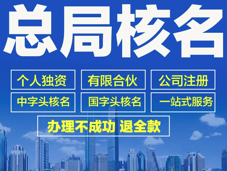 安徽公司申请变更成无区域国家局公司名称如何办理