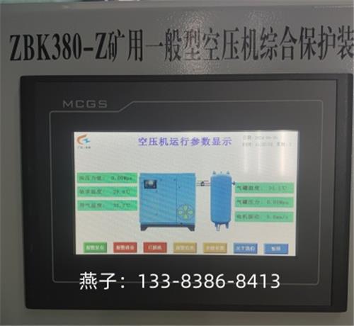 ZBK380空压机综合保护装置（一控一断油保护）