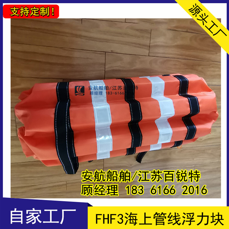 FHF3-3浮力块 管线浮力箍