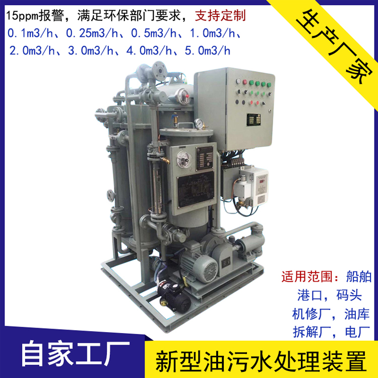 4T/H含油废水处理装置OWS-4.0