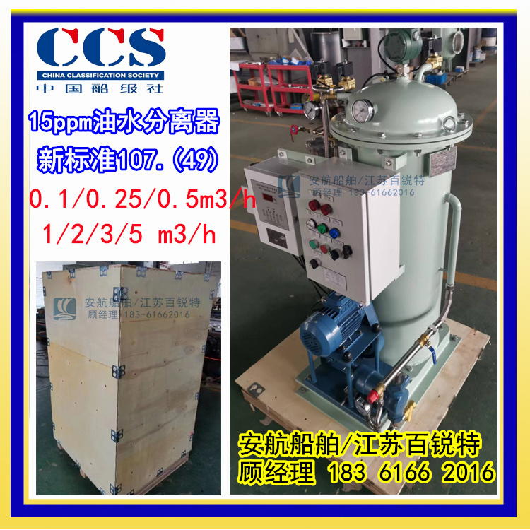 HBN-0.5型厂家直供15ppm舱底油污水分离器装置