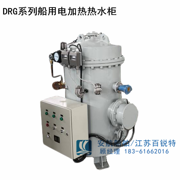 DRG-0.3型船用电加热水柜CCS船检