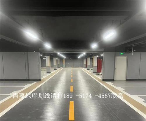 南京道路划线-地下车库停车场道路交通标线