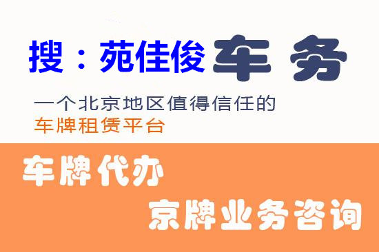 获得北京小汽车燃油指标的途径方式