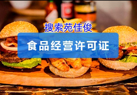 在北京开饭店对面积的要求需要办理那些手续