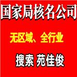 北京企业名称审核不通过怎么处理