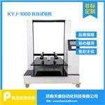 KYJ-1000塑料桶抗压试验机 纸箱抗压测试仪