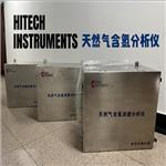 Hitech英国哈奇K1550天然气含氢分析仪 