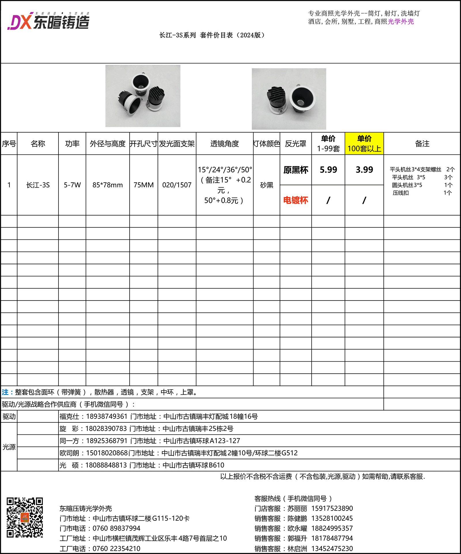 点击查看长江3S系列