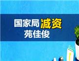 北京公司操作減資流程步驟注意事項