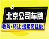 申請北京小汽車新能源指標方式流程