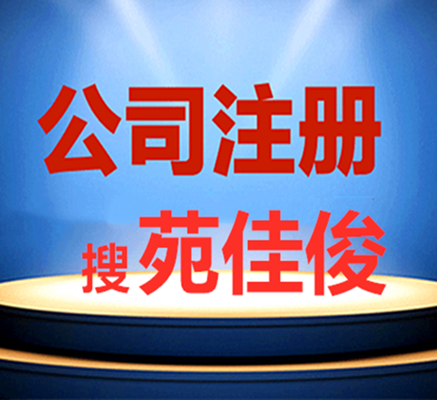 北京公司跨省迁址的流程材料