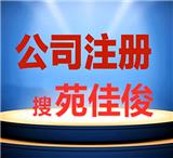 北京公司跨省遷址的流程材料