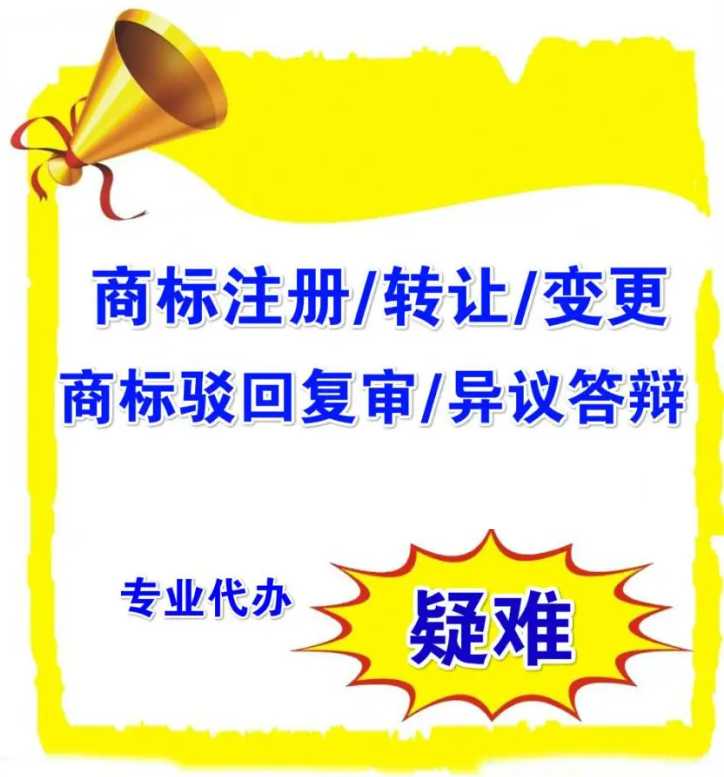专业注册商标解决商标注册疑难复审等问题
