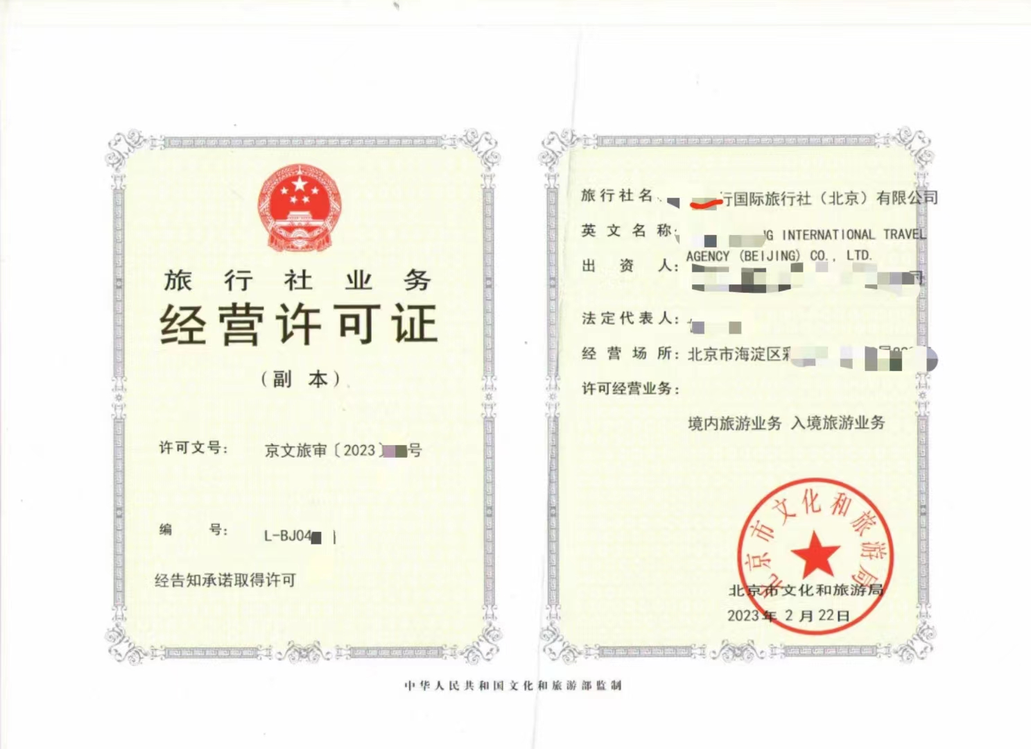 旅行社业务许可证谁能帮忙申请办理如何收费