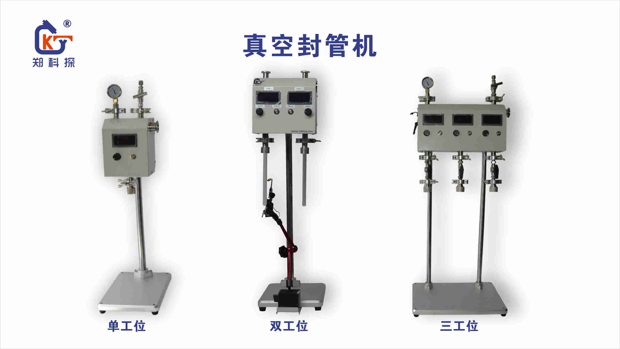 郑科探 三工位石英试管封口机