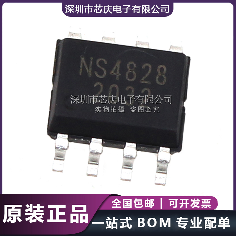 NS4828 SOP8移动电源二合一充电/升压IC芯片充电0.8A放电电压5.1V