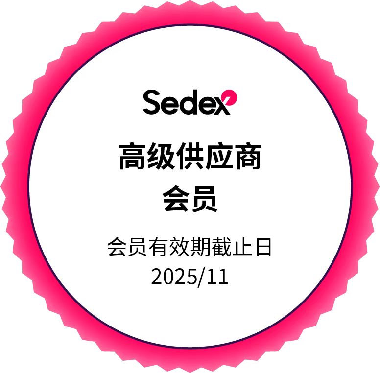 热烈祝贺中山市晟亿五金电器有限公司成为sedex高级供应商会员