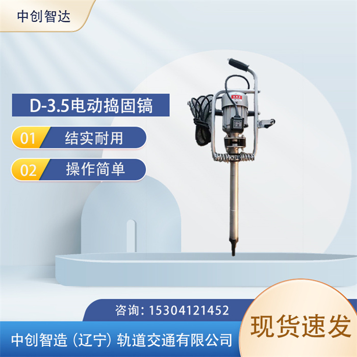 中创智达DD-1电动捣固镐/铁路道渣捣固镐/铁路养路机具