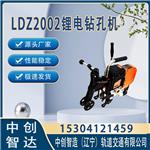 中创智造LDZ2002锂电钻孔机地铁设备