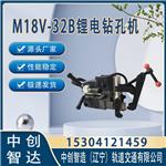 中创智造M18V-32B型锂电钻孔机轨道工程机械