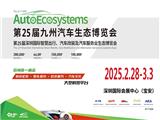 2025深圳汽車改裝展|2025年第25屆深圳國際汽車改裝服務業展覽會