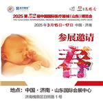 2025山东医疗器械用品展|2025第52届中国国际医疗器械（山东）博览会