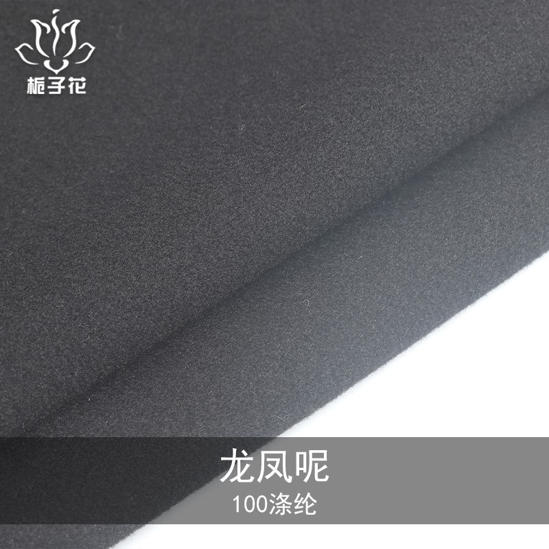 呢子工廠直供黑色全滌龍鳳尼布料