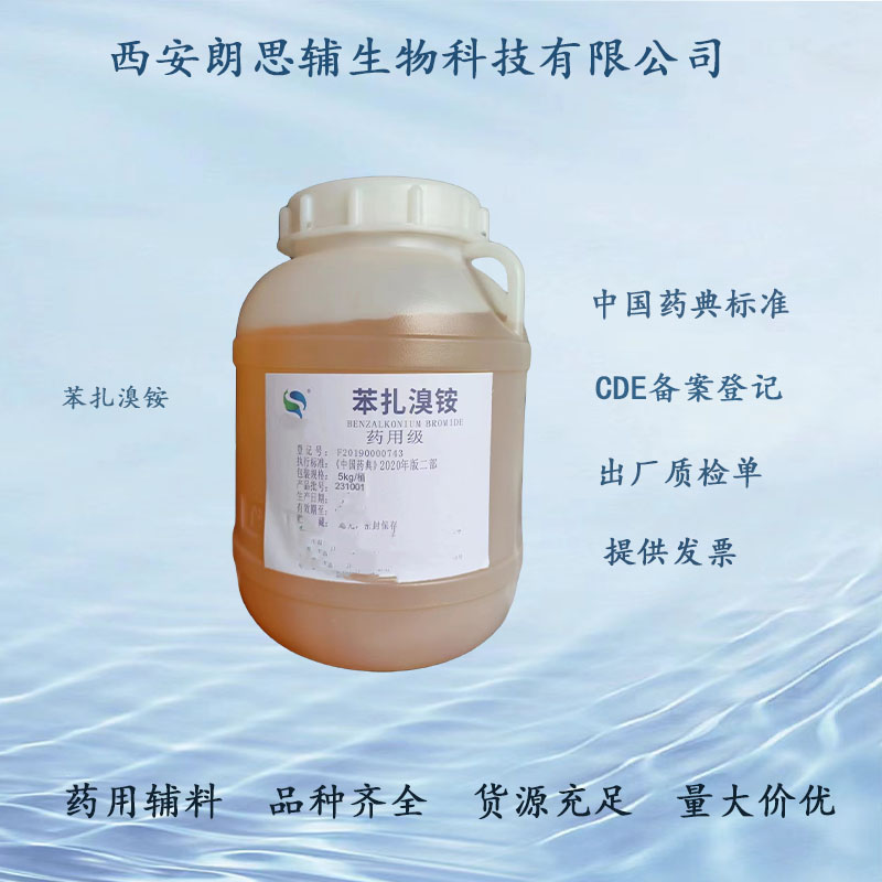 医用级苯扎溴铵厂家质检单随货带