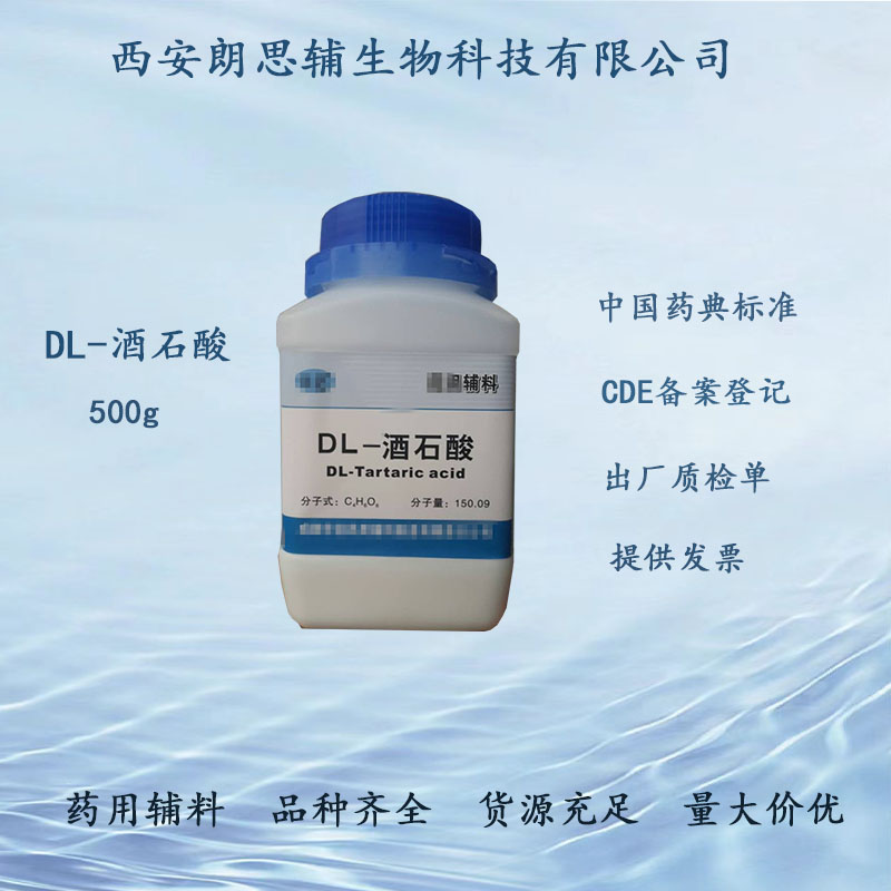 医用级DL-酒石酸应用领域