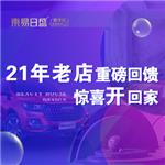 长春装修|21年老店重磅回馈，惊喜开回家