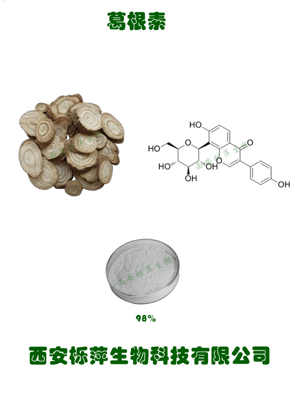 葛根提取物HPLC葛根素98%Puerarin
