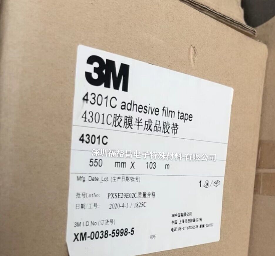 3M4301C胶带  3M3304BC-S 导电胶带 3M3305BC-S胶带 3M4302  3M4104双面胶 3M4377 3M4825k-04