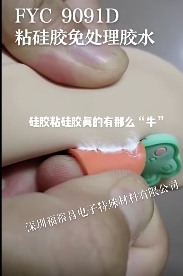 免處理粘硅膠膠水 硅膠粘AB膠 免處理硅膠粘PU膠水，PU粘PU無腐蝕膠水 硅膠粘硅膠橡膠不發(fā)白 粘接硅膠免處理 不發(fā)硬柔韌型膠水 