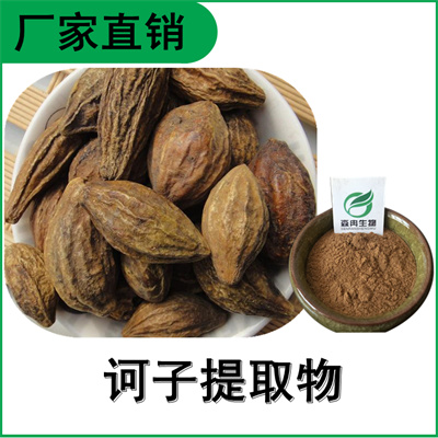 森冉生物 诃子提取物 诃子浓缩粉 比例提取原料粉